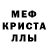 МЕФ mephedrone Darina Vasilchenko