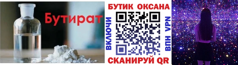 цена наркотик  Ермолино  БУТИРАТ оксибутират 